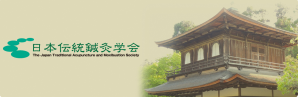 Japan Traditional Acupuncture and Moxibustion Society